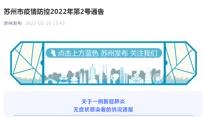 苏州最新冠状病病例，苏州最新一例新冠病毒确诊病例通报