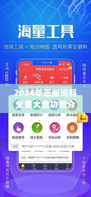 2024年正版资料免费大全挂牌，2024年正版资料免费大全正式挂牌发布