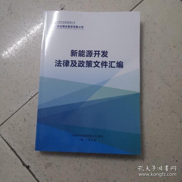 广元新能源行业法规条例，广元市新能源产业法规条例概览