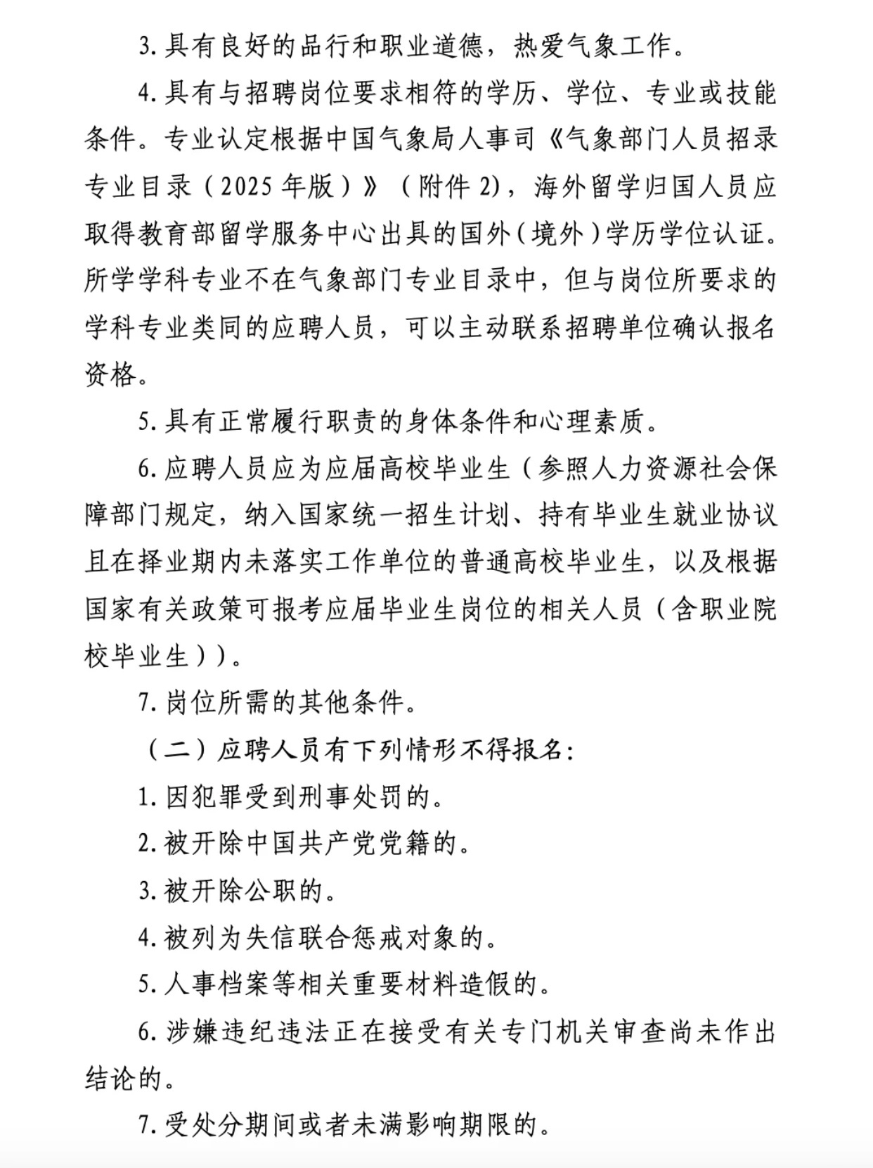 气象站招聘最新信息，气象站最新招聘公告发布