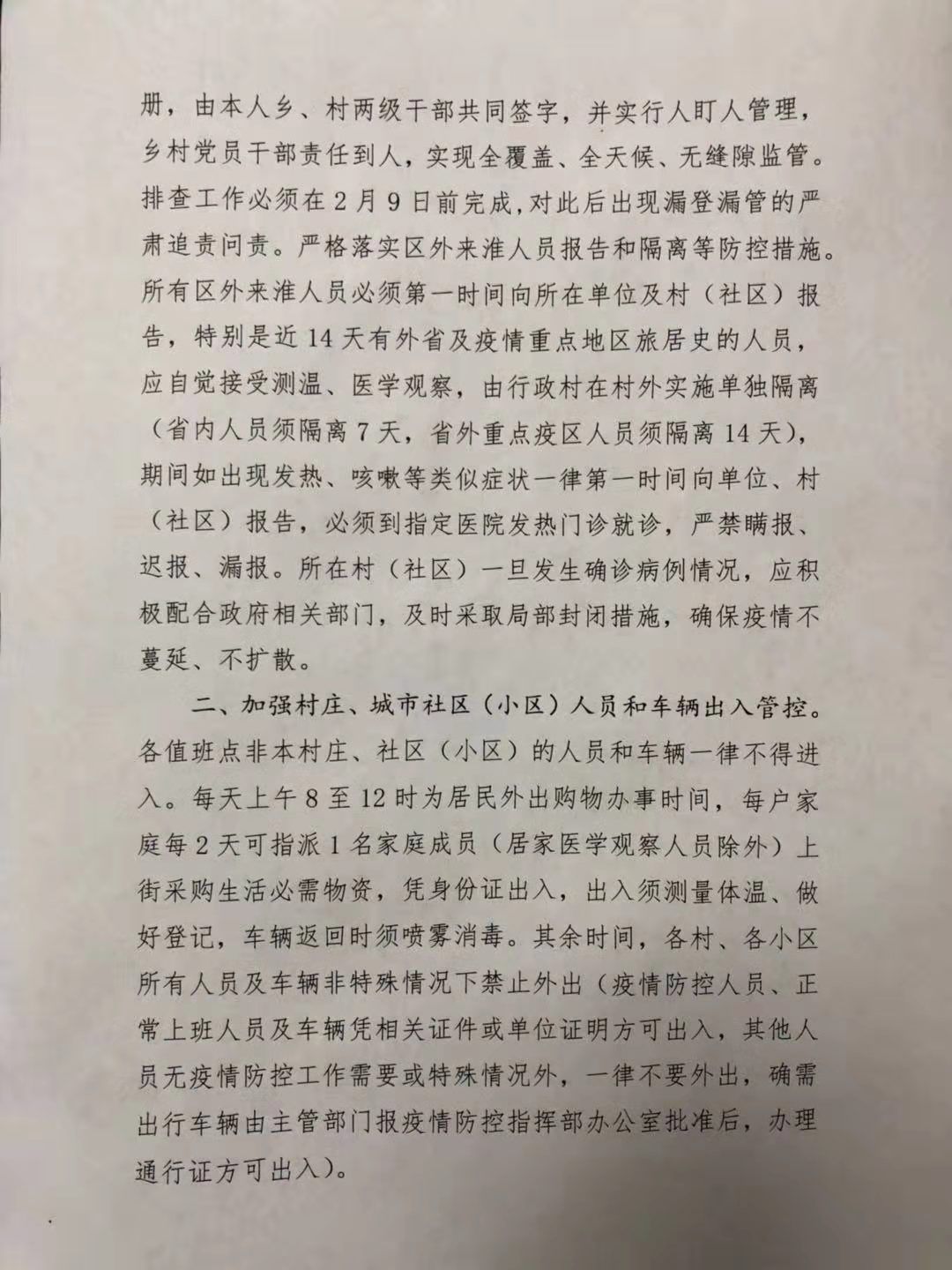 外地回周口最新通知，疫情防控与返程攻略全面解读，周口疫情防控新规解读，外地返程攻略全解析