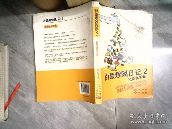 白领堕落日记最新章节，白领堕落日记，章回揭秘
