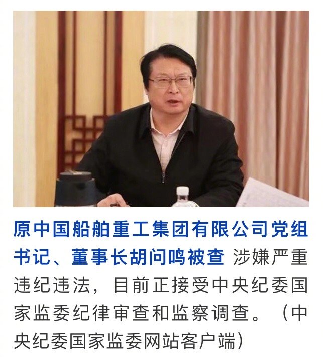 中船温刚被纪检委逮了吗，中船温刚被纪检委逮了吗，中船温刚是否被纪检委逮捕：待官方消息公布，保持理性关注