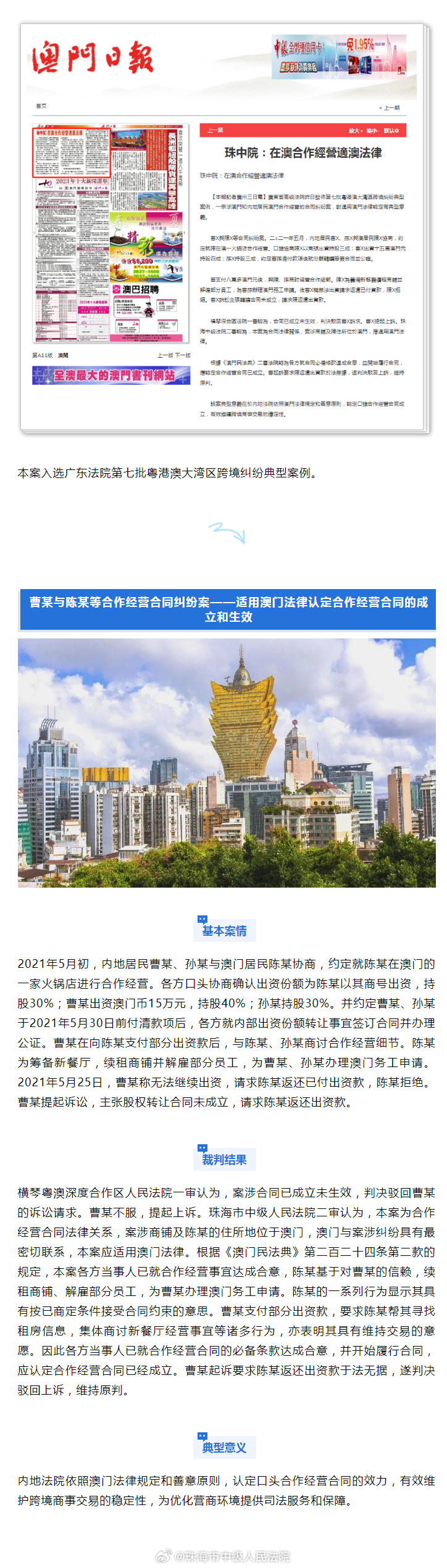 广东82站澳门资料，广东82站澳门资料，警惕虚假信息，远离非法赌博：《广东82站澳门资料》背后的风险与法规呼吁