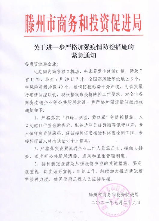 滕州防疫最新通告，全面升级防控措施，保障市民健康安全，滕州升级防疫措施，全力守护市民健康安全