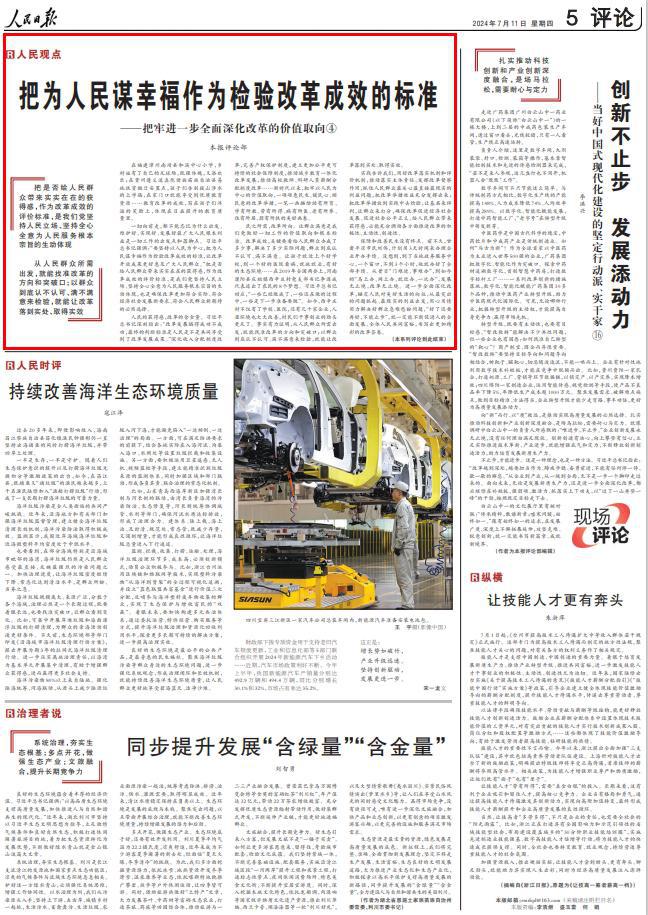 人民日报最新消息，人民日报最新消息全面解读：政策动向、经济新动能与社会和谐新局面