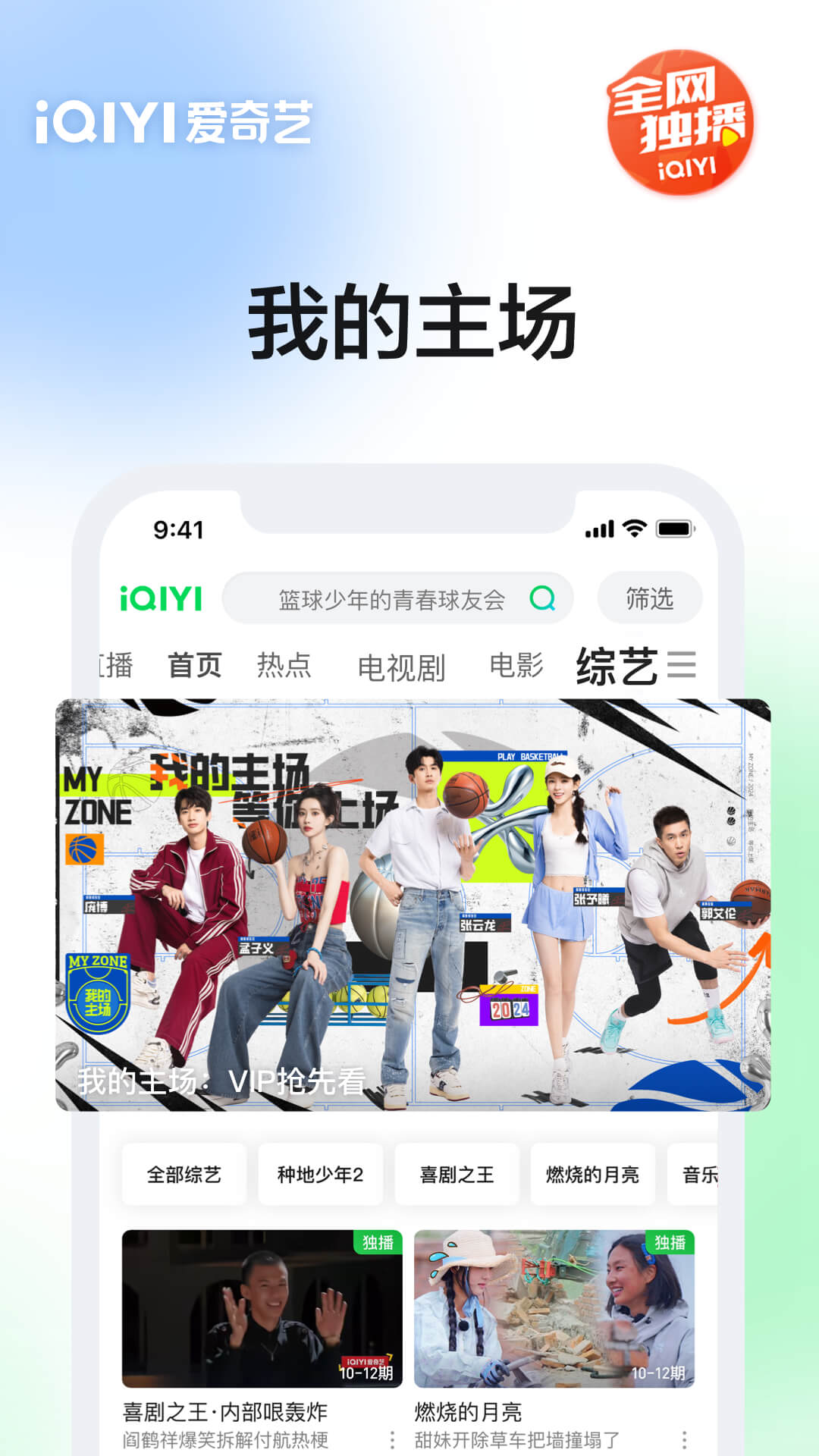 爱奇艺官网下载最新版
