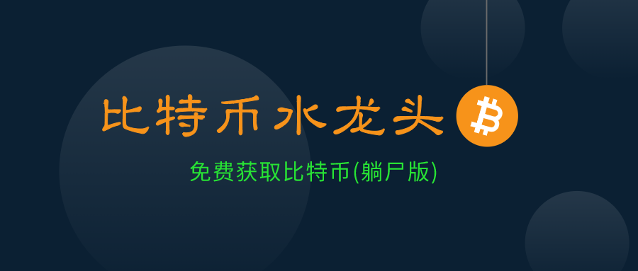 比特币水龙头脚本，比特币水龙头脚本解析：从基本概念到潜在风险探讨