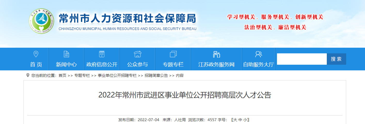 常州武进区最新招聘