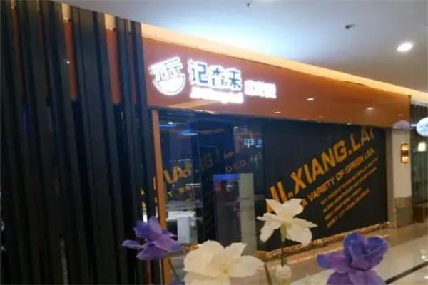 最新品牌加盟店，全新品牌加盟商机，尽在最新加盟店资讯