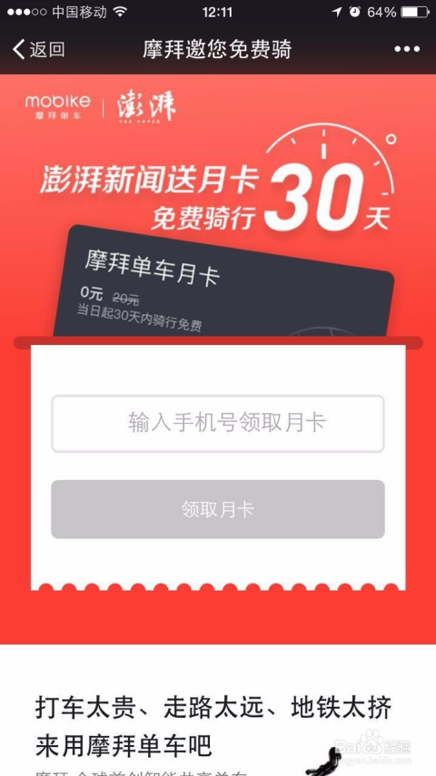 摩拜单车4月最新优惠券，摩拜单车四月新优惠券活动抢先看：骑行优惠全面升级，更有多种优惠形式等你来体验！