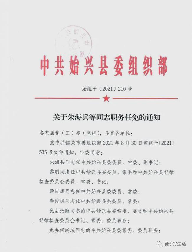 始兴县最新人事任免，始兴县人事任免动态及未来展望
