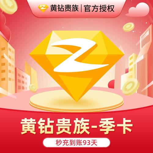 最新黄钻秒8活动专区详细介绍与攻略，黄钻秒8活动专区详解与攻略指南