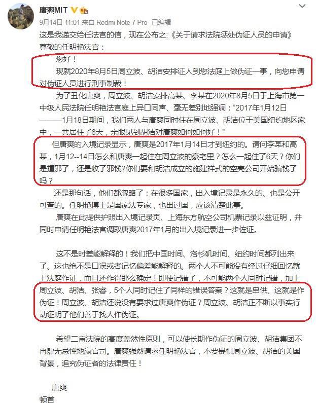 唐爽最新微博揭秘，背后的故事与网友热议，唐爽微博揭秘，背后故事引发网友热议