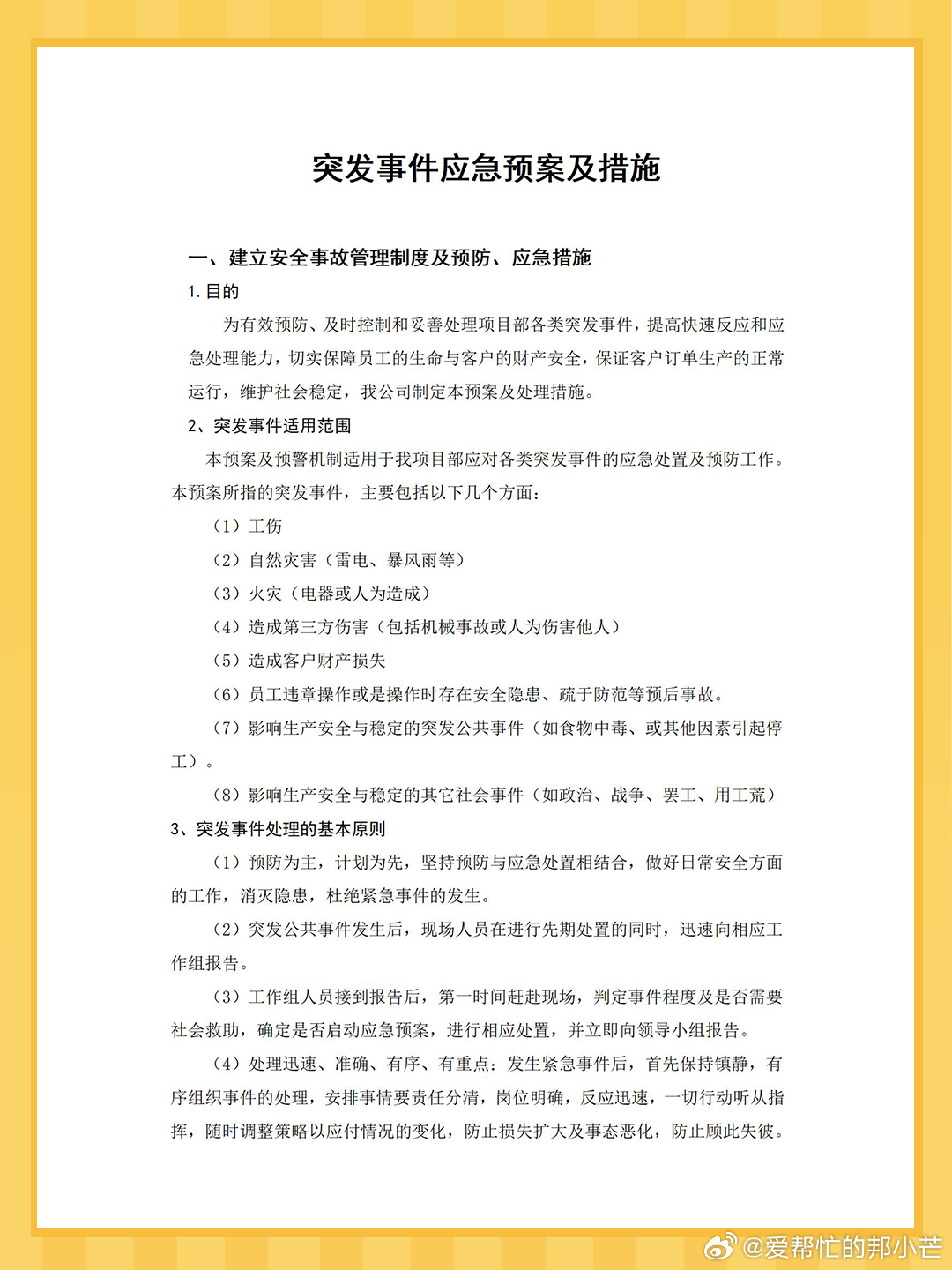 最新应急预案，最新应急预案全方位解读与操作指南