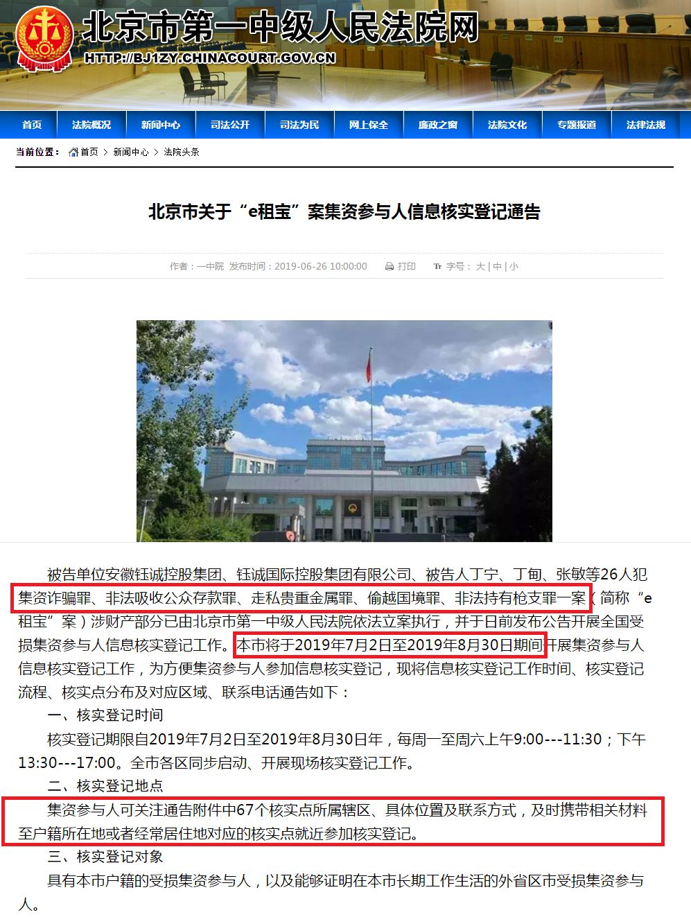 唐世明非法集资最新案子，唐世明非法集资案深度探讨：背景、过程、影响与法律后果分析