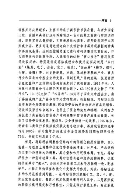 2024商业汇票承兑贴现与再贴现管理办法全文新版