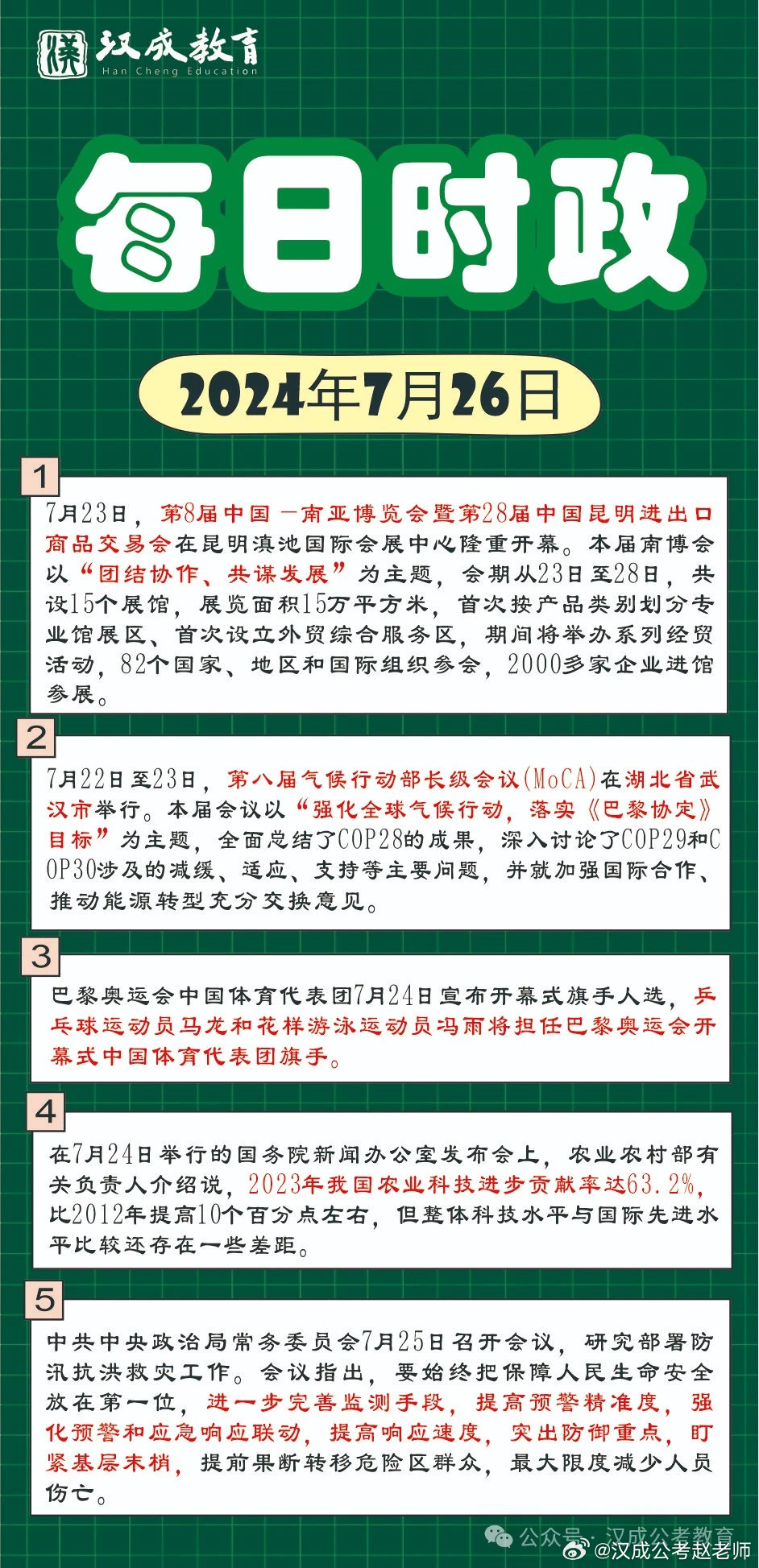 2024年12月28日 第20页