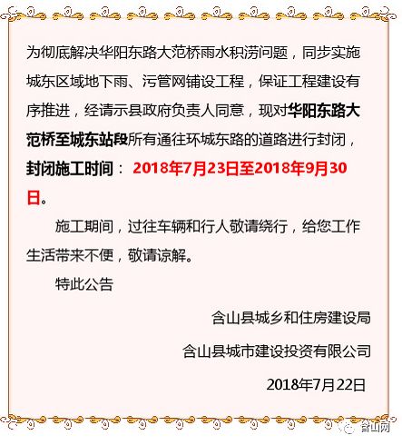 最新封路公告两则！