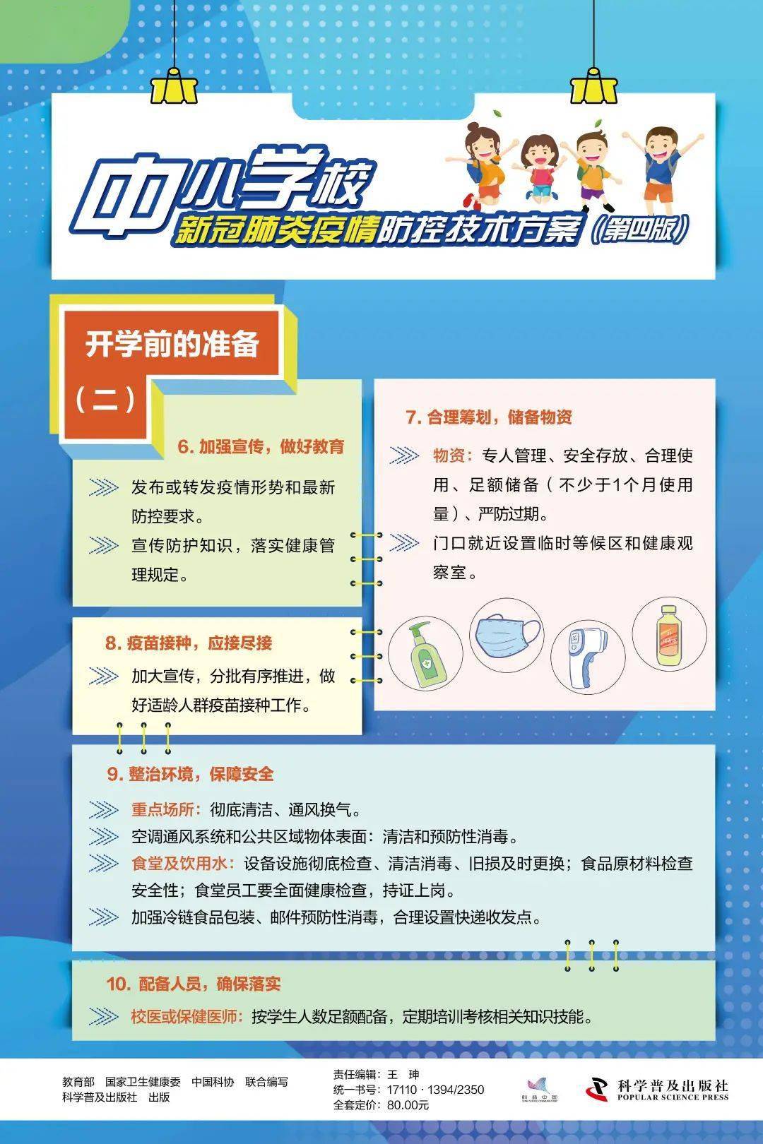新冠肺炎防控方案（第九版）应知应会（八） ｜ 附中高风险地区