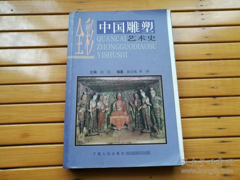 中国雕塑艺术史.pdf