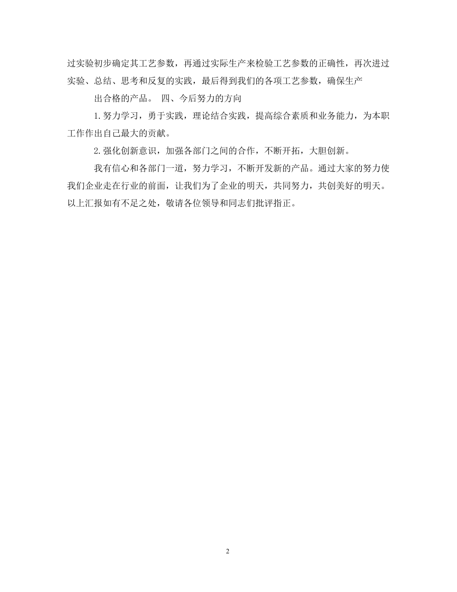研发部工作总结范文