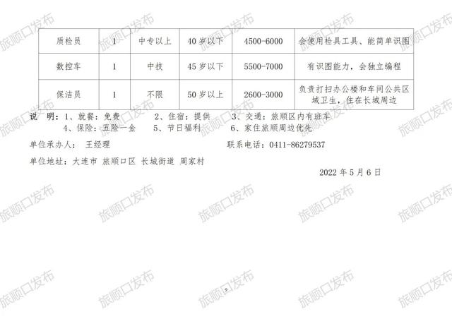 关于招聘瓦房店市特聘动物防疫专员的公告