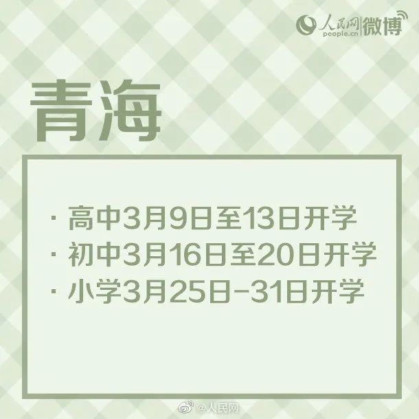 关于开学，山东公布最新进展！