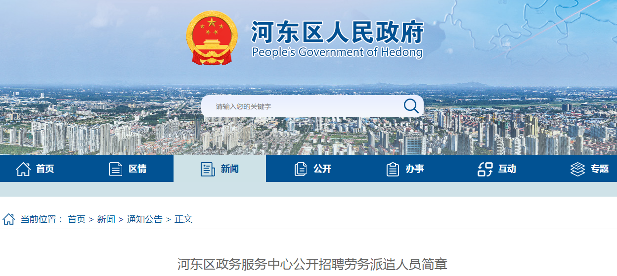 河东招聘网最新招聘，河东地区招聘信息汇总