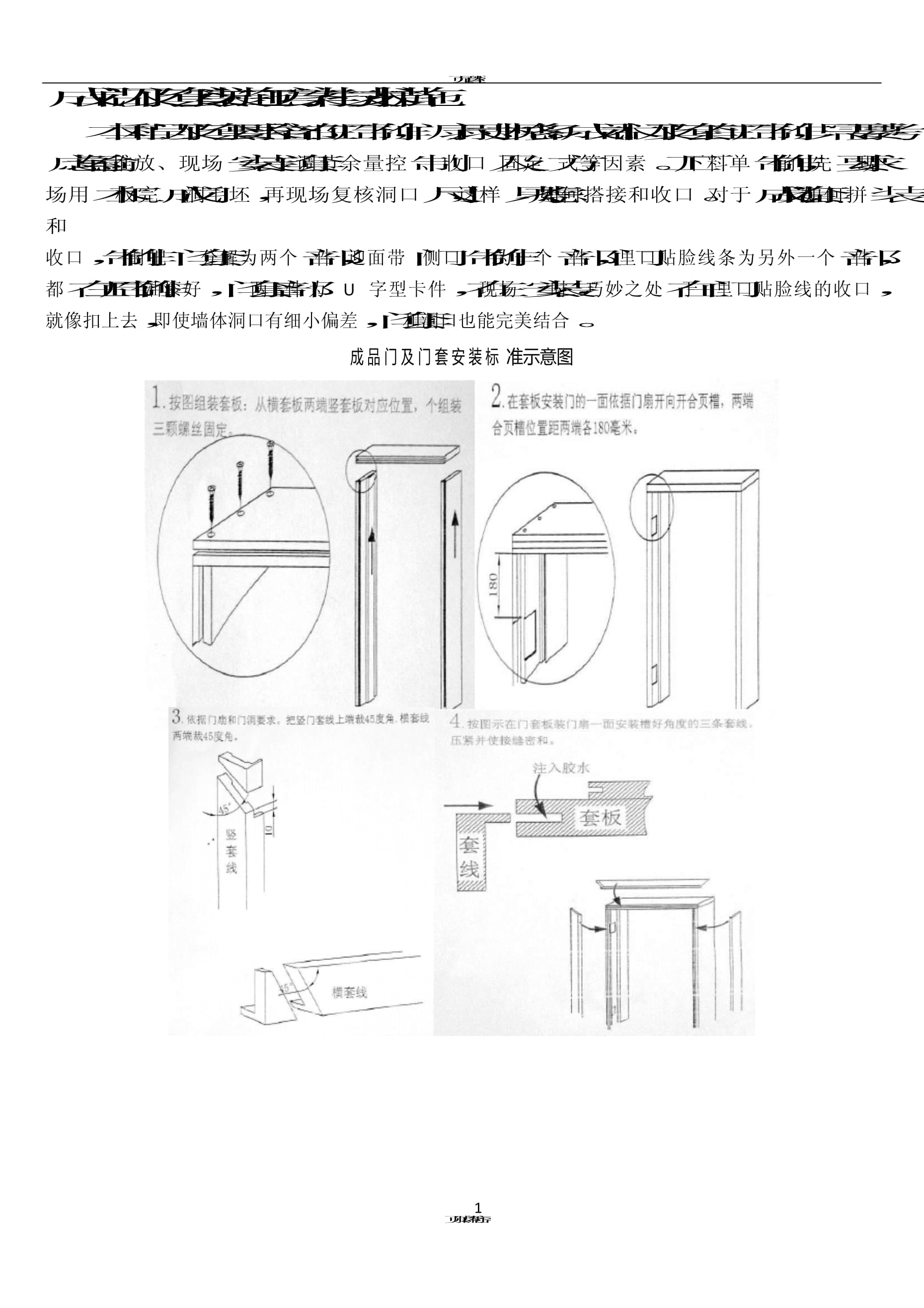 门框安装夹具规范最新版，最新版门框安装夹具规范指南
