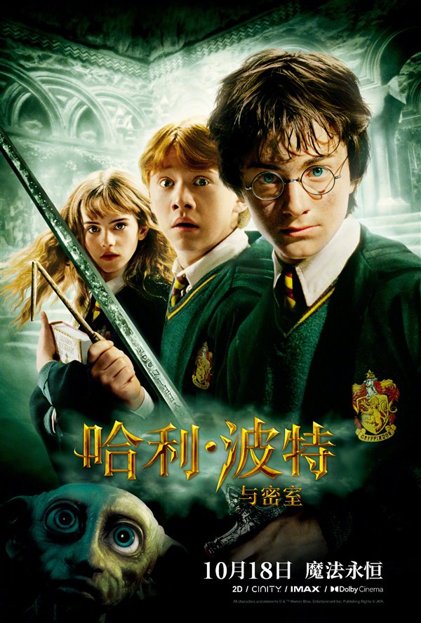 超百万哈迷线上参与“哈利·波特”学院版《火焰杯》《凤凰社》首发