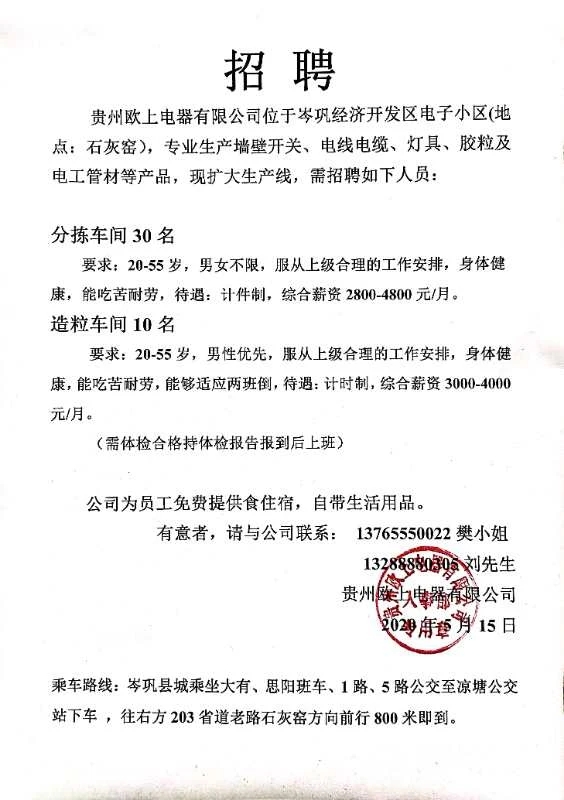 纳雍招聘零工信息最新，纳雍地区最新零工招聘信息及求职指南
