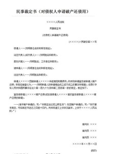破产债权申请范本最新版，破产债权申请范本最新版解读与使用指南：规范操作，保障权益
