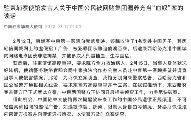 柬埔寨“血奴”案当事人和3名涉案人员被控多项罪名，已被羁押候审 新闻早餐 2022.3.5 星期六