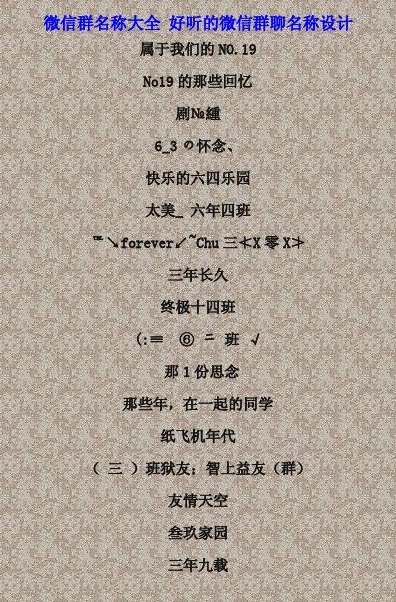 有意思的群名称