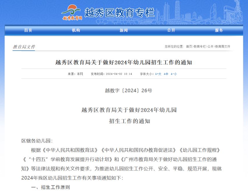 关于做好2024年寒假期间学生教育管理工作的通知
