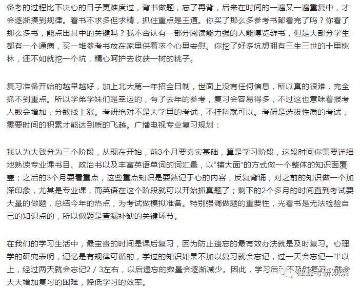 北京大学法学考研经验