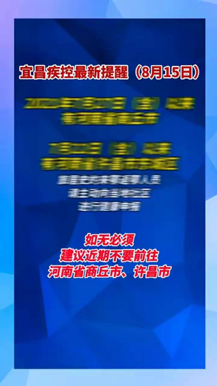 1月31日，宜昌疾控最新提醒