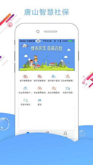 唐山智慧社保最新版，唐山智慧社保最新版：数字化守护便捷社保生活