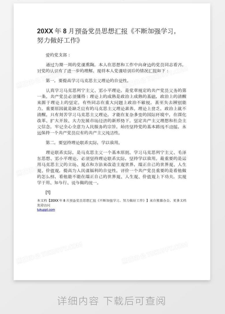 2024年8月党员学习记录