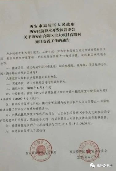 周至县人民政府关于印发《周至县行政村撤并工作实施方案》的通知