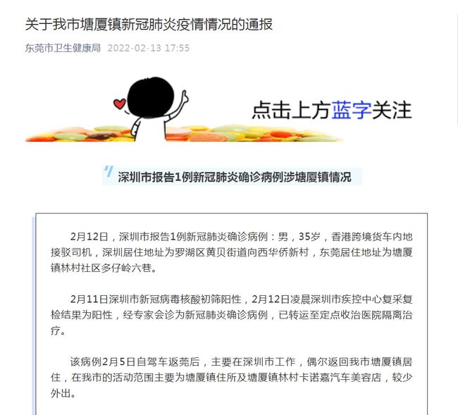 广东东莞发现1例本土无症状感染者，为省外返莞人员