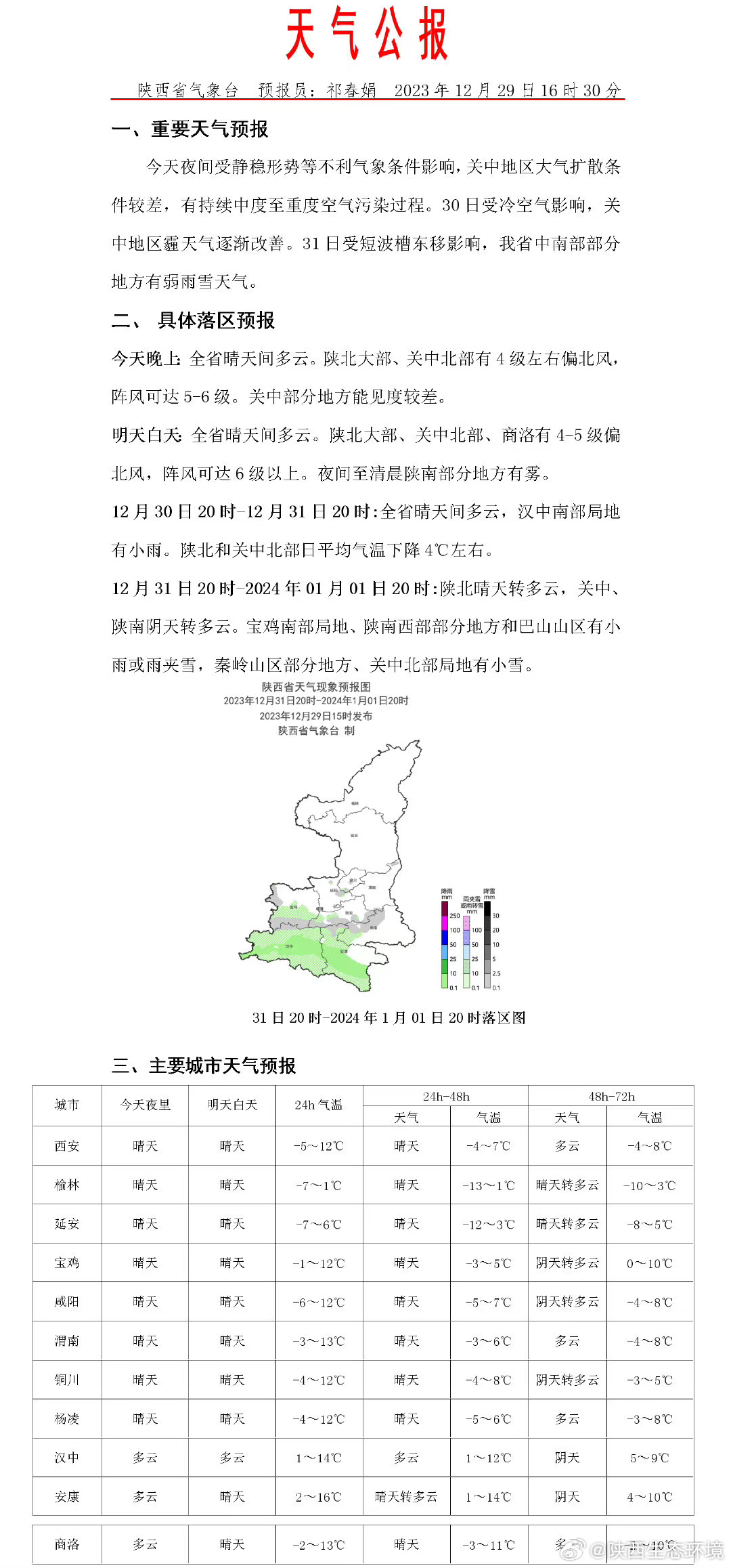 富平雾霾最新，富平雾霾实时监测与最新情况