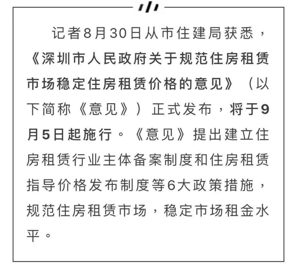 深耕村租房通告最新版，深耕村租房通告最新版：规范租赁市场，保障租户居住权益