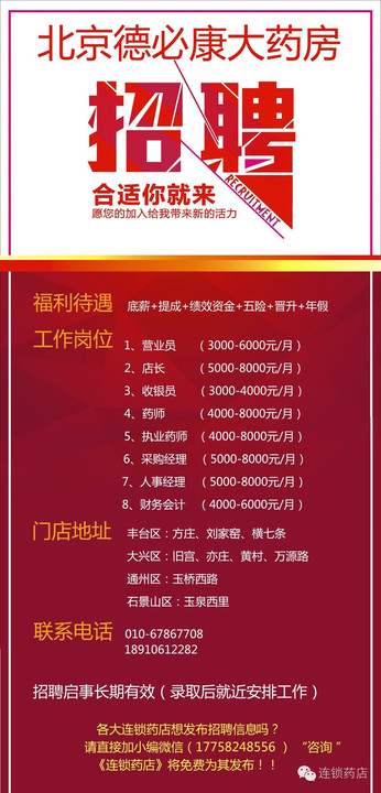 西洪药店招聘信息最新，西洪药店最新招聘信息及应聘指南概览
