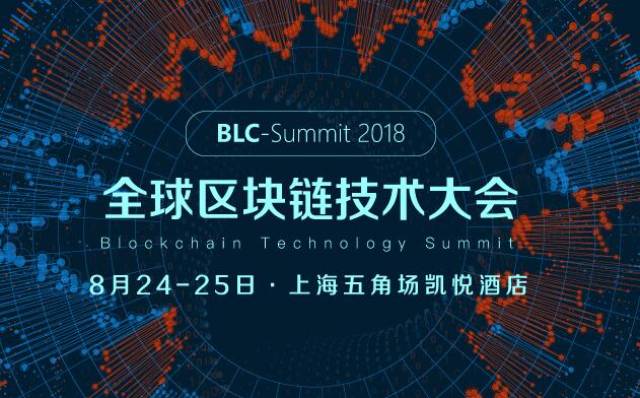 比特币共识会 2018，2018比特币共识大会，探索区块链未来