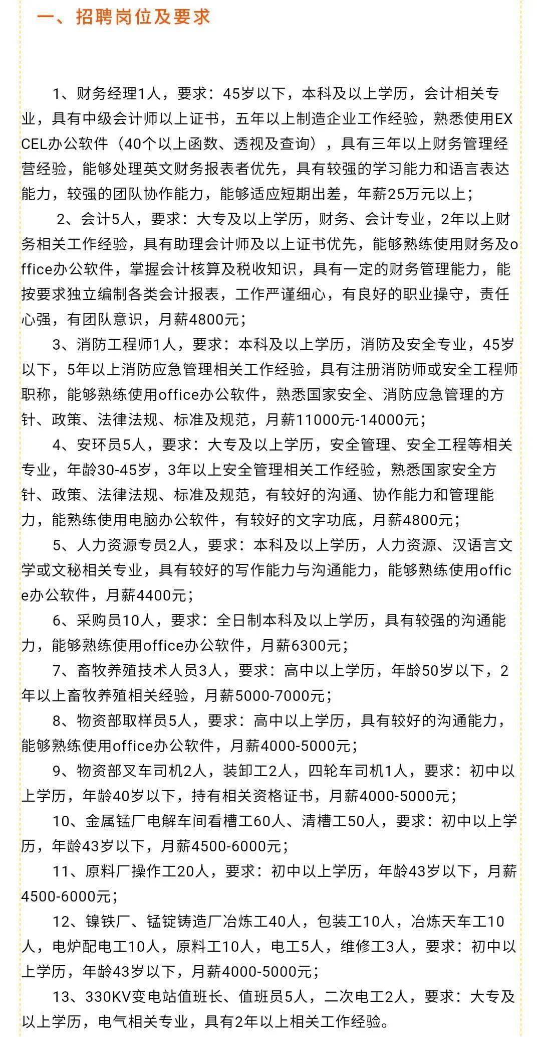 焦阳铁塔招聘最新信息，焦阳铁塔公司最新招聘信息汇总：岗位、要求、待遇及应聘流程全解析