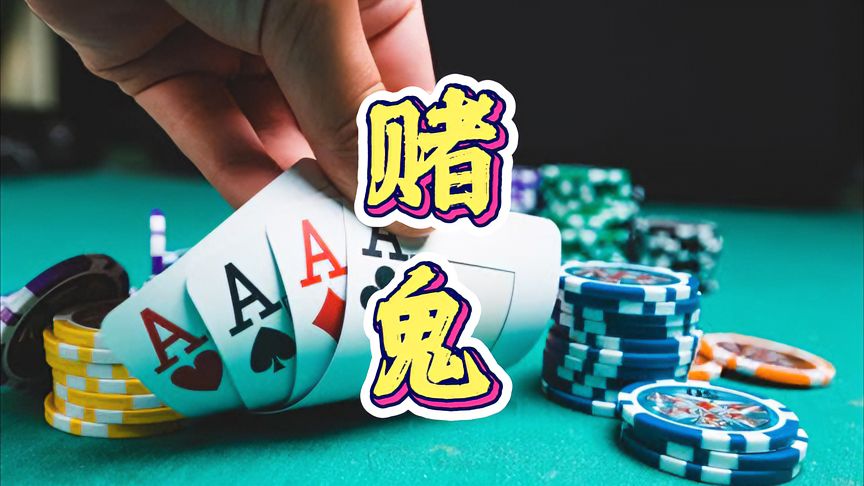 天津劝赌视频最新版大全，天津地区劝赌视频大全：揭示赌博危害，倡导健康生活方式